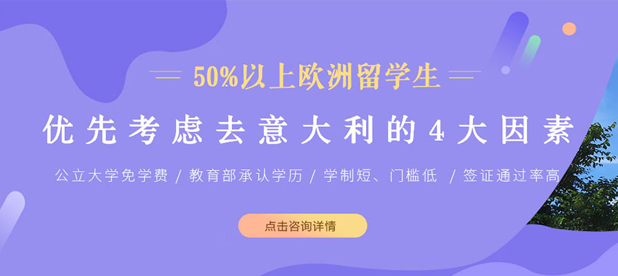 意大利留学页面--意大利留学计划