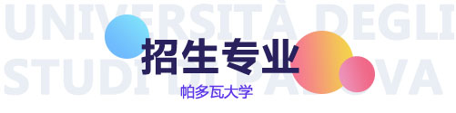 多瓦大学招生专业